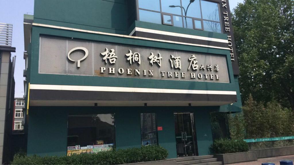 Beijing Phoenix Tree Hotel Daxing  Exterior photo